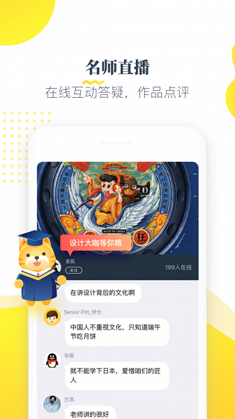 虎课网app下载最新软件下载