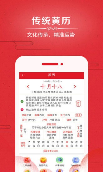 万年历app下载