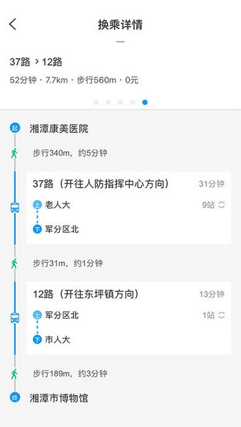 湘潭公交app最新下载