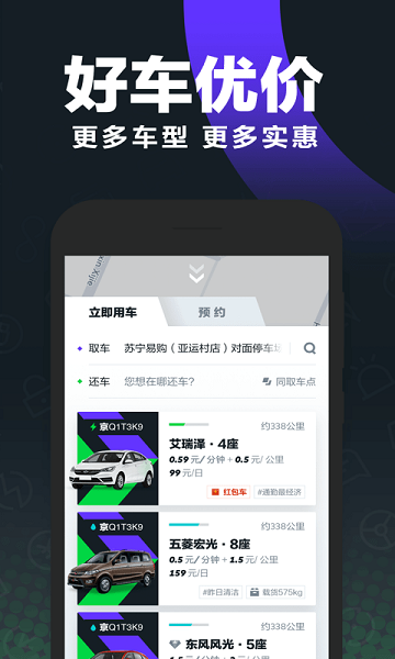Gofun出行app最新版下载