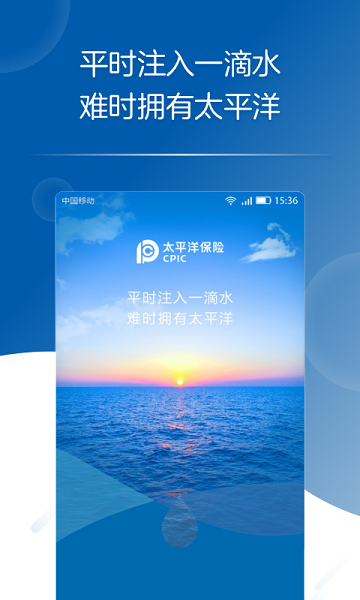 太平洋寿险app下载