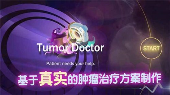 肿瘤医师中文版下载