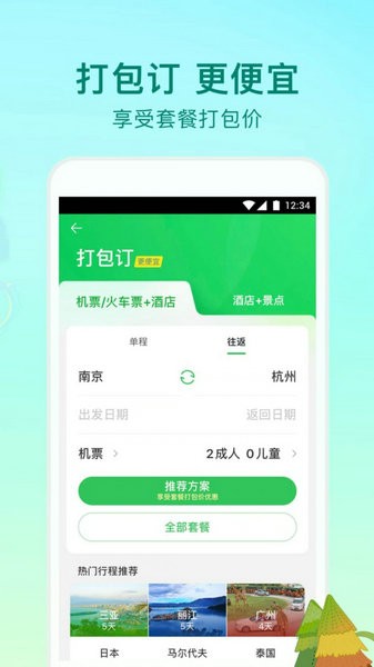 途牛精选app下载最新版