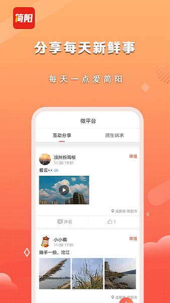 i简阳app下载安卓版