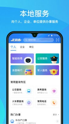 龙游通app新版