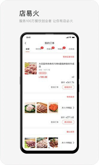 店易火app下载安卓版