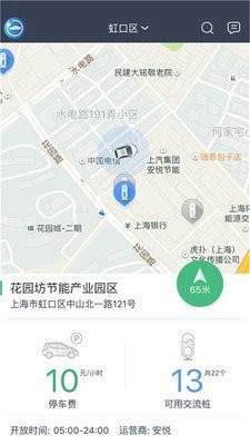 安悦充电桩app下载安卓版