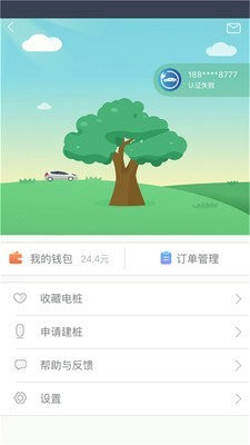 安悦充电桩app下载最新版