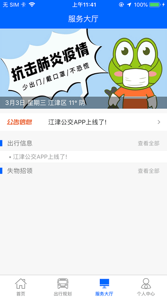 江津公交app下载安卓版