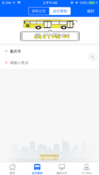 江津公交app下载最新版