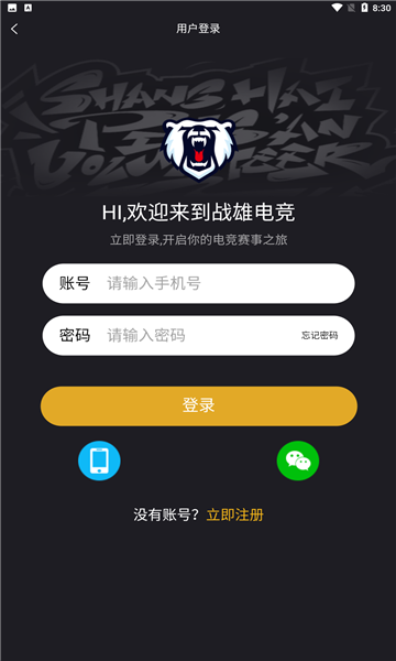 战雄电竞app安卓版
