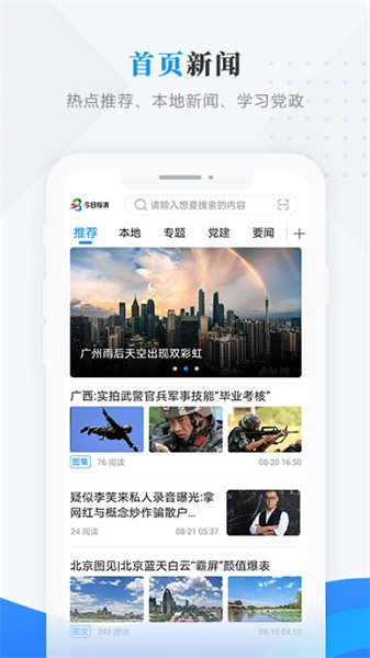 今日绥滨app下载最新版