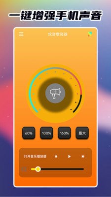 炫音增强器app下载最新版