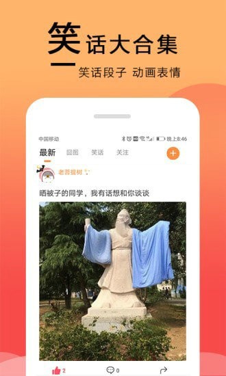囧图在这里app下载安卓版