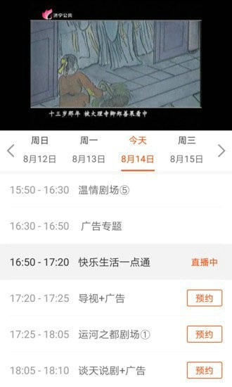 济宁新闻app下载安卓版