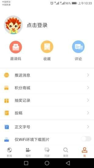 济宁新闻app下载最新版