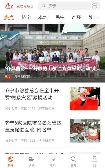 济宁新闻app下载安卓版