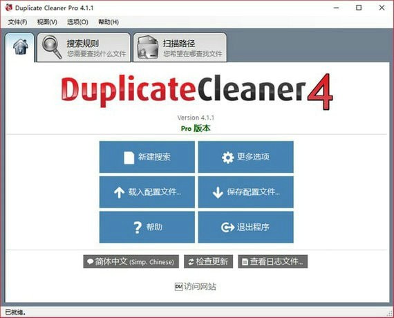 duplicate cleaner pro中文免费版下载