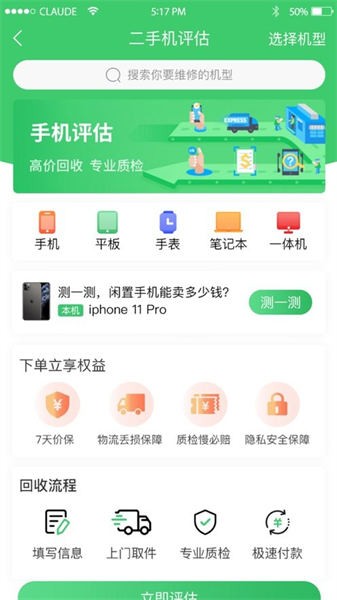 乐讯智选app下载安卓版