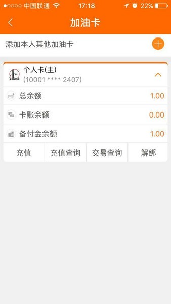 贵州石油app下载最新版