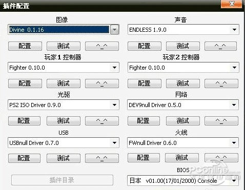pcsx2模拟器下载汉化版
