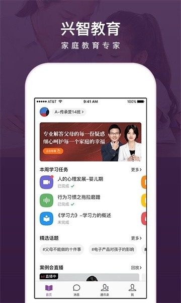 兴智工作台app下载安卓版