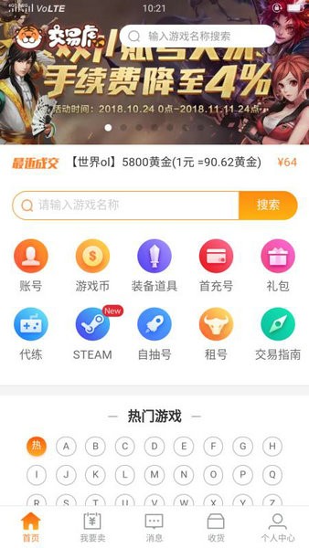 交易虎app下载手机版