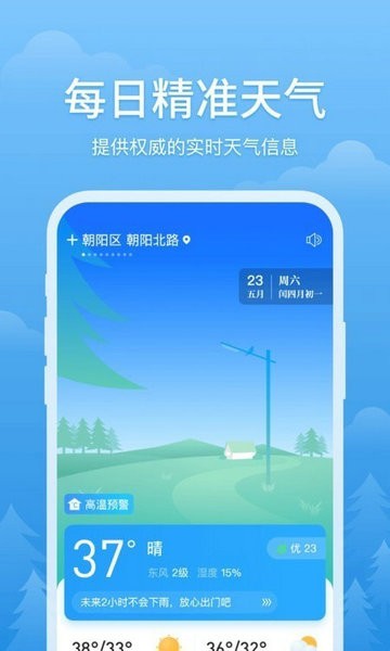 暮光天气app下载安卓版