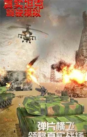 模拟坦克对战战场游戏下载安卓版