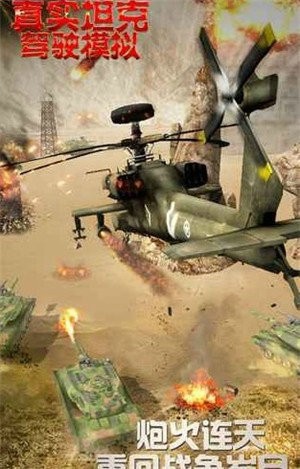 模拟坦克对战战场游戏最新版下载