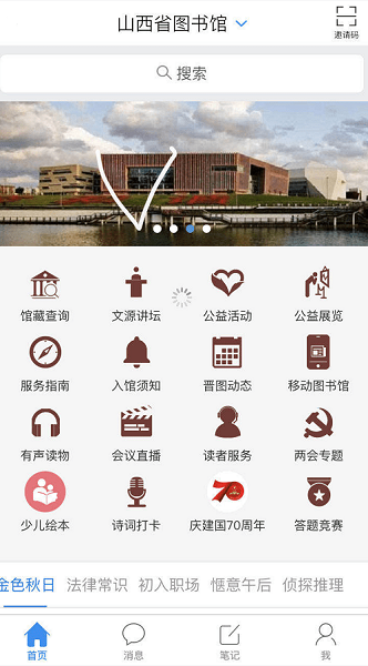 晋图e家app安卓版下载