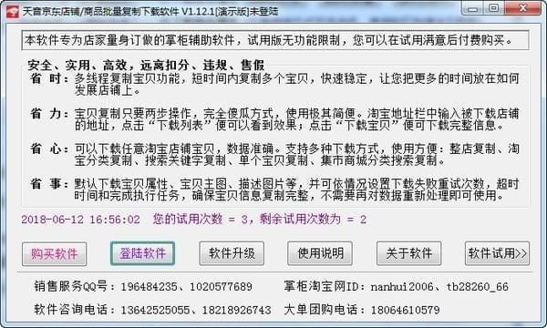 京东店铺商品批量复制下载软件免费下载