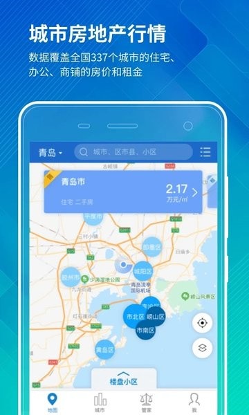 中国房价行情app下载最新版