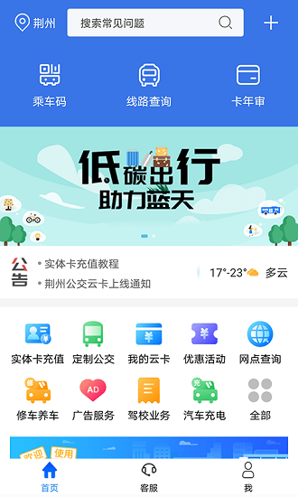 荆州公交app最新版下载