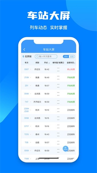 中国铁路12306无障碍功能版app下载
