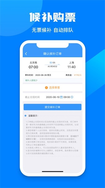 中国铁路12306订票app下载