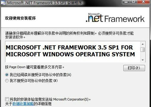 .net framework 3.5电脑版下载