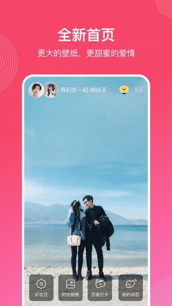 微爱app下载手机版最新版本