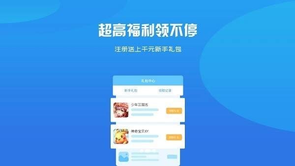 BB手游app最新版
