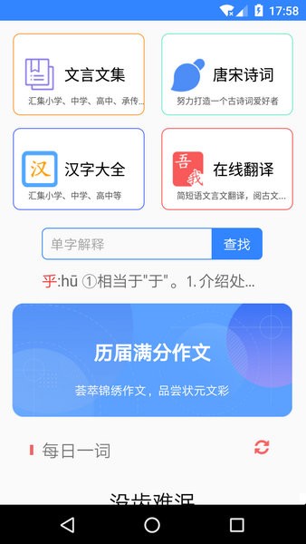 文言文翻译app下载手机版