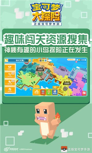 宝可梦大探险PC中文版下载