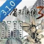 金庸群侠传3重制版  v1.9