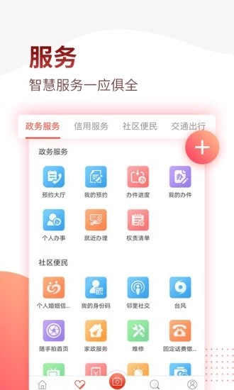 掌上南平app下载安装