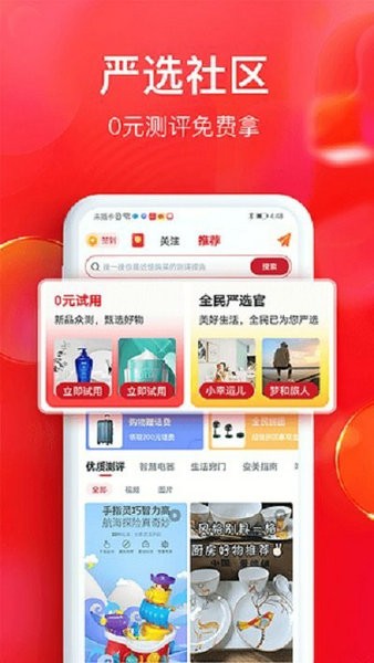 全民严选商城app下载
