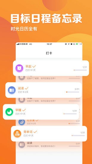 时光日历app下载