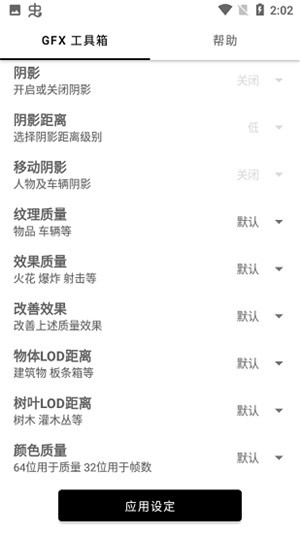 gfx工具箱最新版本下载