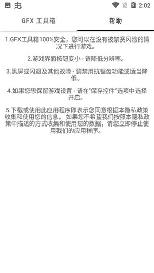 gfx工具箱2021最新版下载