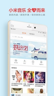 小米音乐app最新版