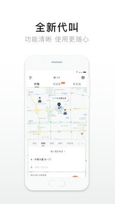 e代驾司机端app下载最新版