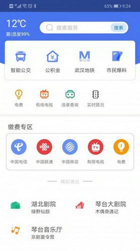i武汉app下载